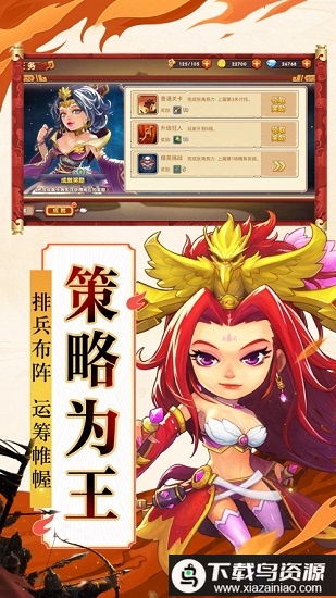 烽烟四起战三国手机版最新版截图3