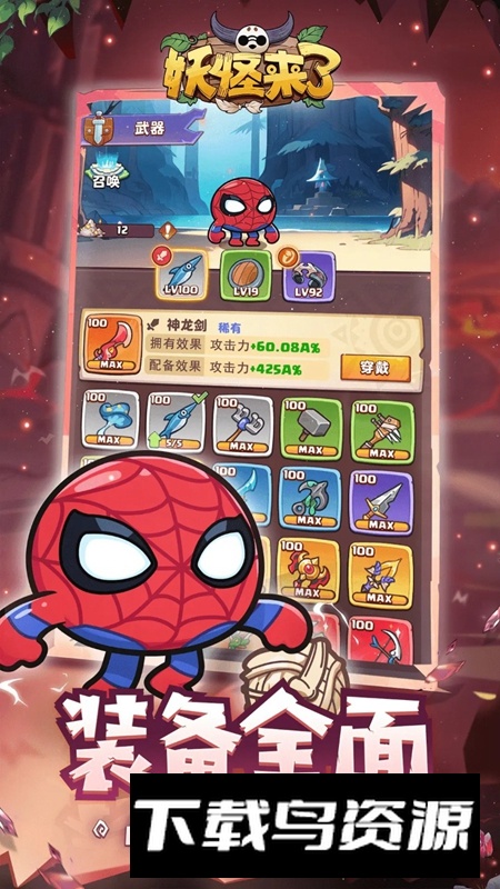 妖怪来了手游2025最新版最新版截图3