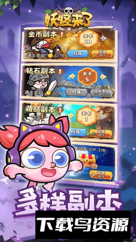 妖怪来了手游2025最新版最新版截图4