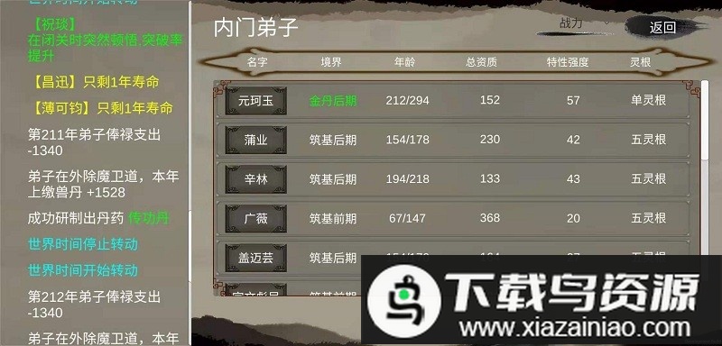 修个球仙免广告版最新版截图1