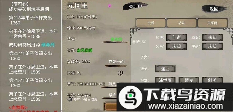 修个球仙免广告版最新版截图2