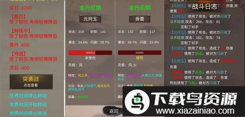 修个球仙免广告版最新版截图3