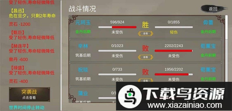 修个球仙免广告版最新版截图4