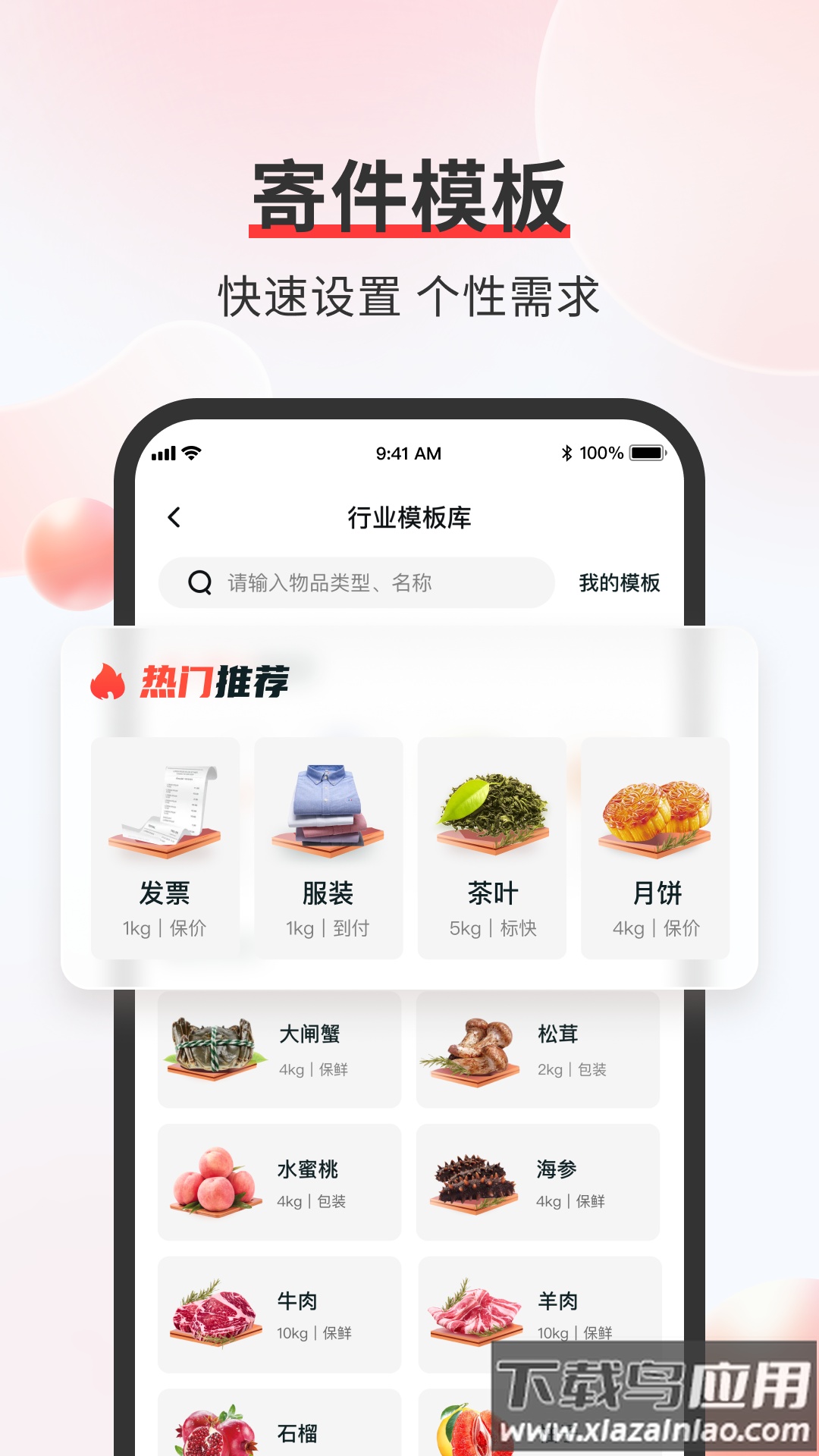 顺丰大哥app官方正版下载截图3