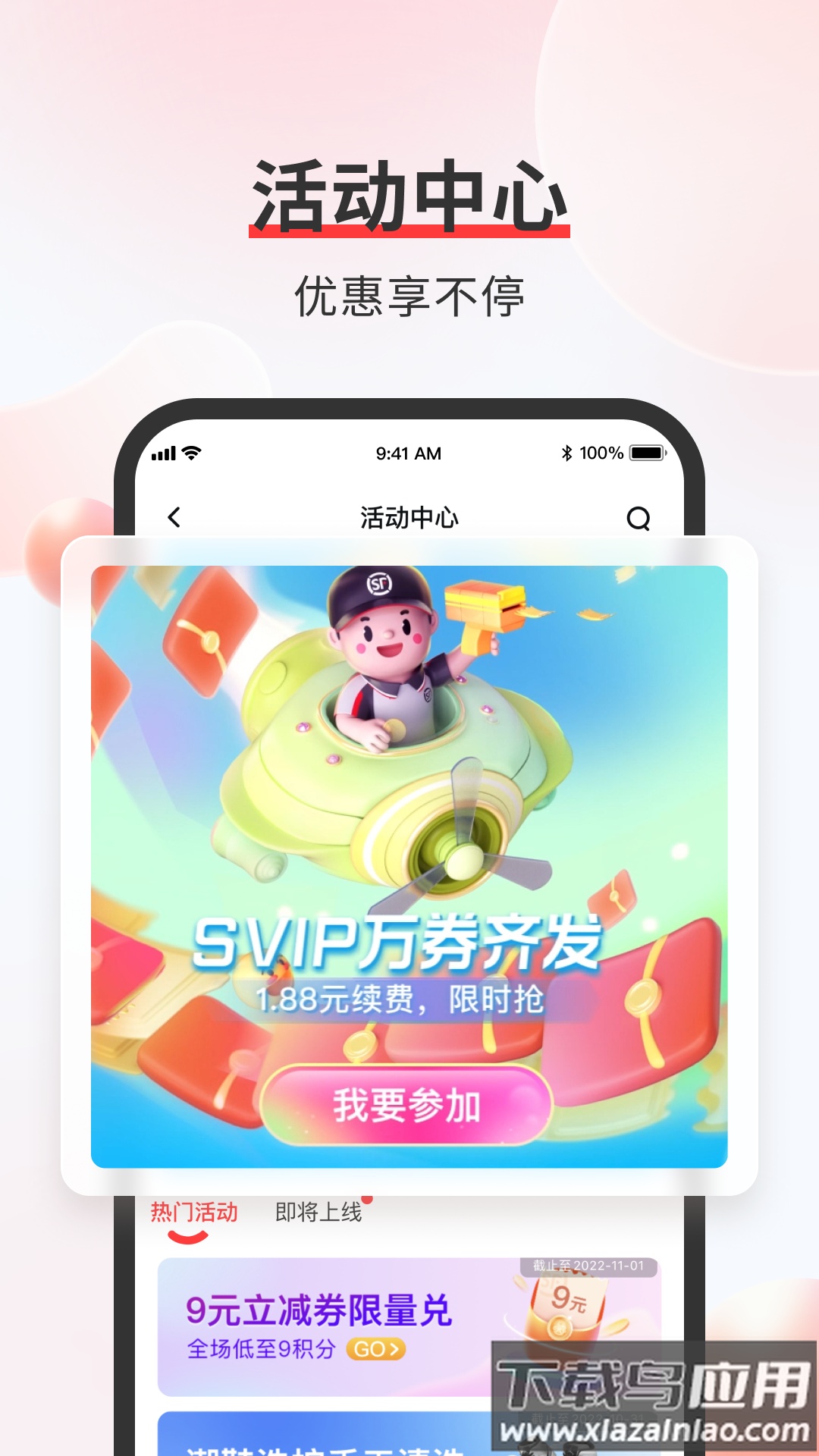 顺丰大哥app官方正版下载截图4