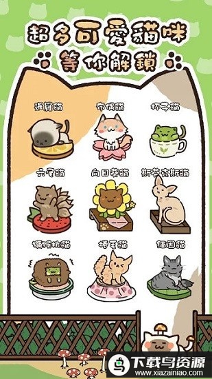 喵咪庭院物语游戏最新版截图2