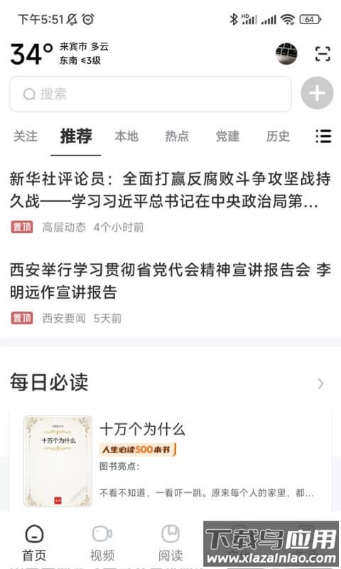 数字来宾app最新版截图1