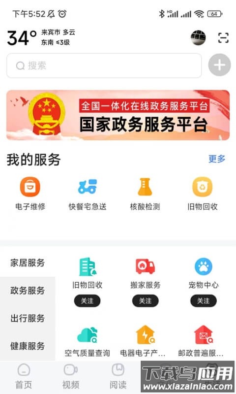 数字来宾app最新版截图3