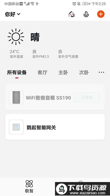 极家汇app最新版截图1
