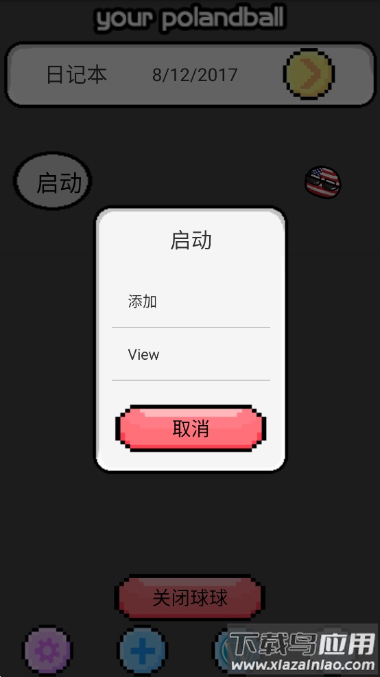 波兰球桌宠 美国最新版截图3