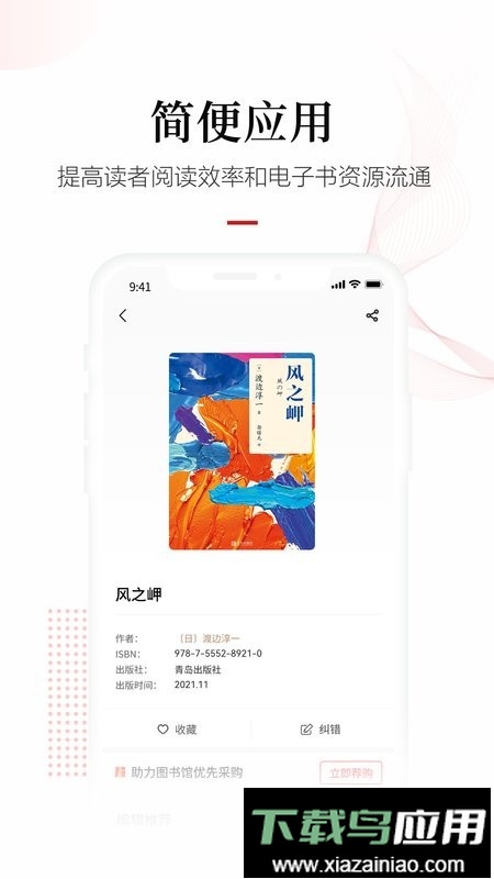 畅想之星电子书平台截图1