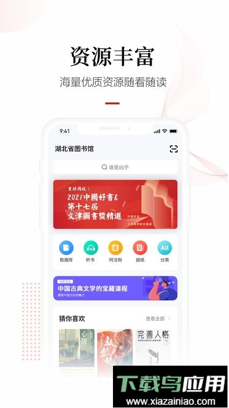 畅想之星电子书平台截图3