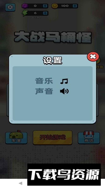 大战马桶怪游戏最新版最新版截图1