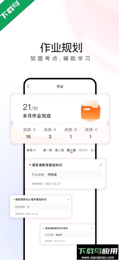 山香网校app最新版下载最新版截图1