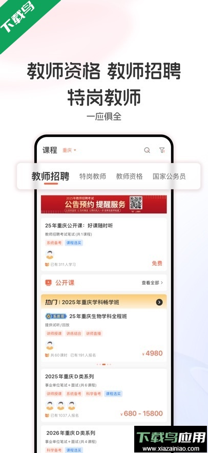山香网校app最新版下载最新版截图2