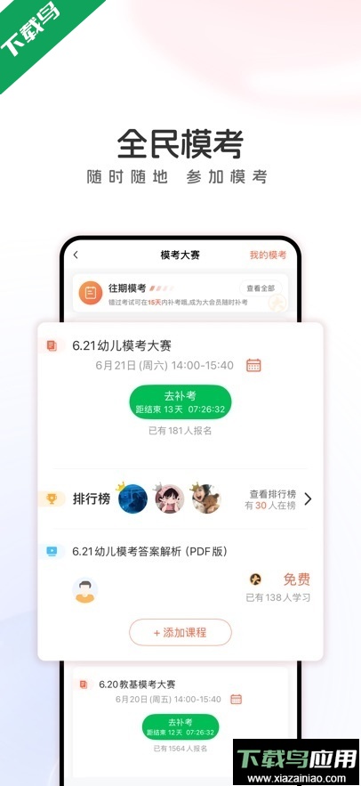 山香网校app最新版下载最新版截图3