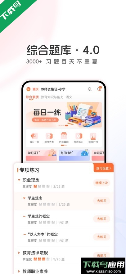 山香网校app最新版下载最新版截图4