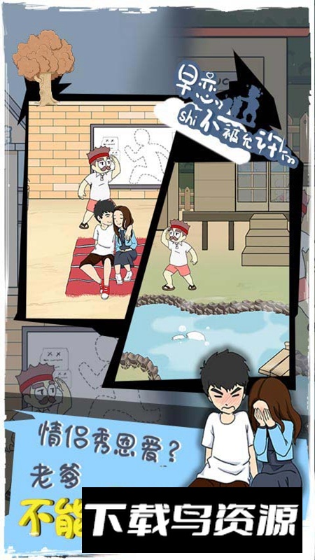 早恋是不被允许的游戏正版最新版截图3