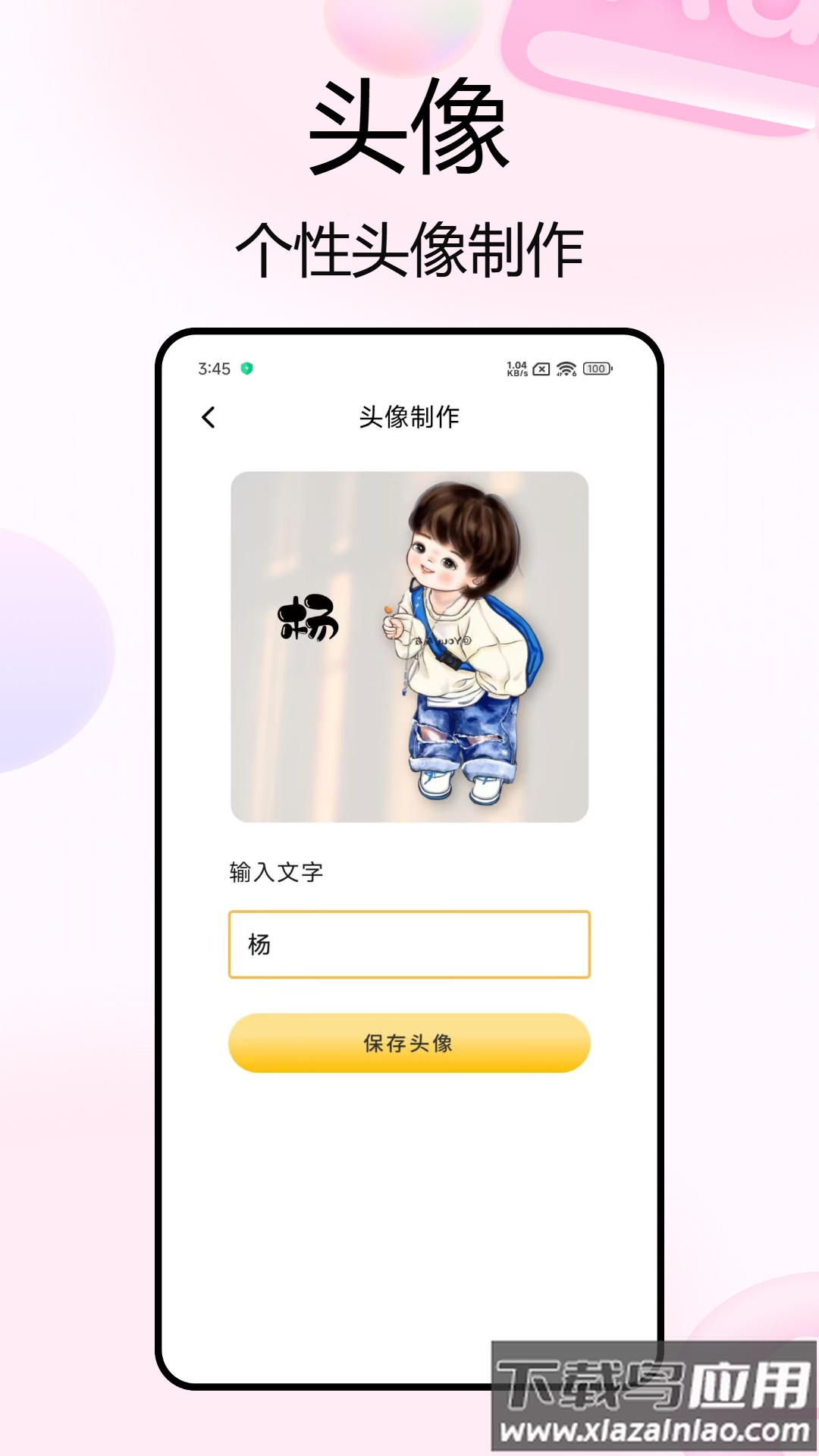彩虹小组件安卓版截图3