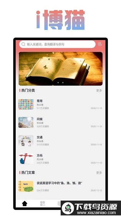 i博猫app最新版截图2