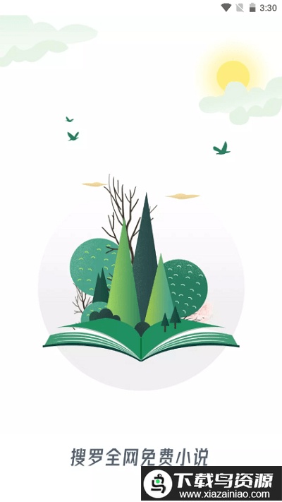 墨香阅读app最新版截图2