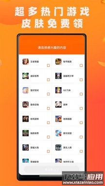 皮肤大玩家app最新版截图1