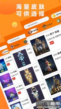 皮肤大玩家app最新版截图3