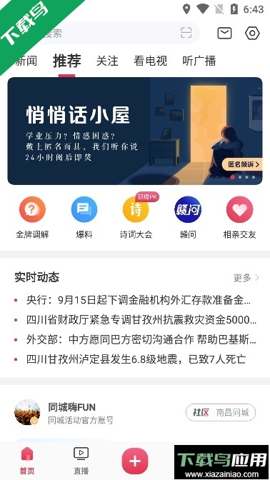 今视频(原手机江西台)app下载最新版截图2
