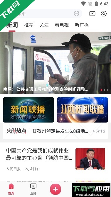 今视频(原手机江西台)app下载最新版截图3