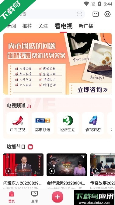 今视频(原手机江西台)app下载最新版截图4