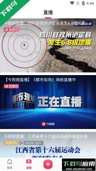 今视频(原手机江西台)app下载最新版截图5