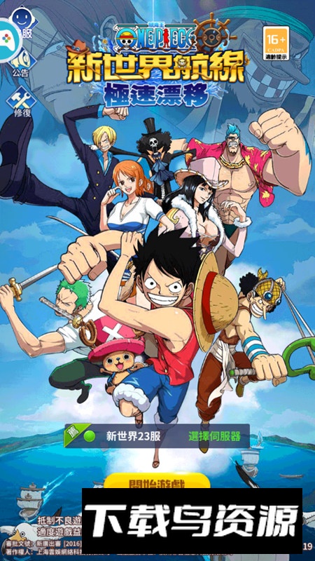 新世界航线官方最新版最新版截图1