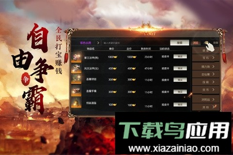 传奇无双移动官方版最新版截图3