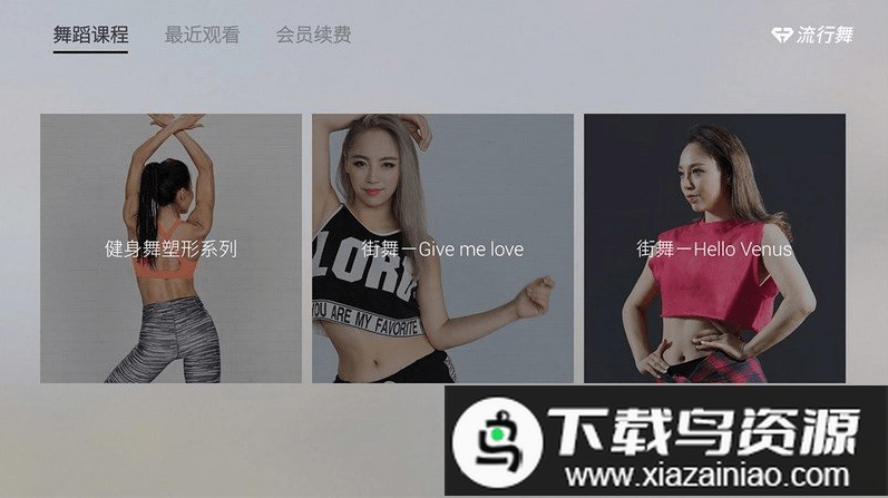 流行舞tv软件最新版截图1