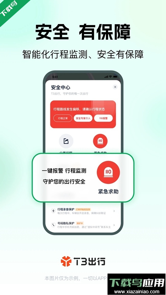 t3出行网约车app下载截图2