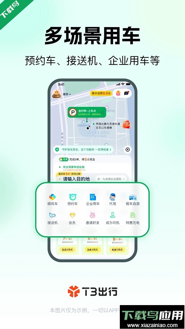 t3出行网约车app下载截图3