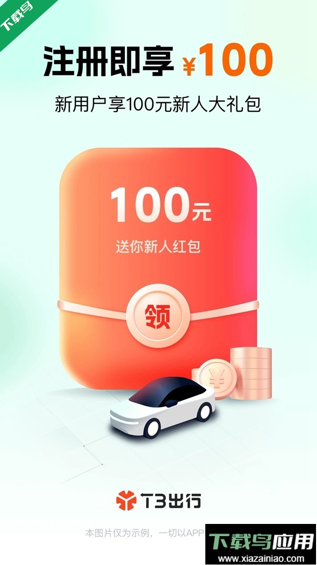 t3出行网约车app下载截图5