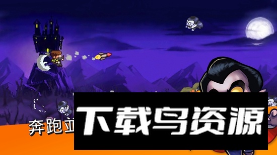 末日终结者最新版(Monster Dash)最新版截图1