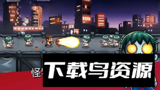 末日终结者最新版(Monster Dash)最新版截图2