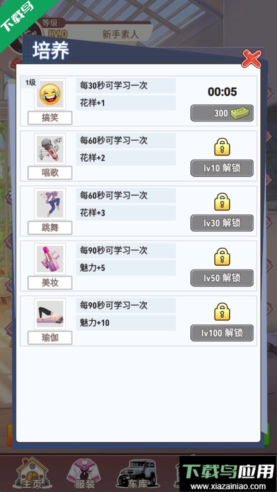 我变成了妹子3重启人生手游下载截图