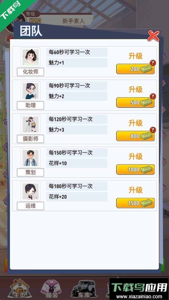 我变成了妹子3重启人生手游下载截图