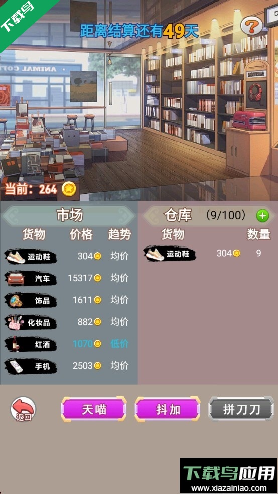 我变成了妹子3重启人生手游下载截图