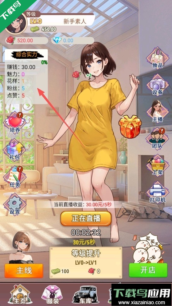 我变成了妹子3重启人生手游下载截图