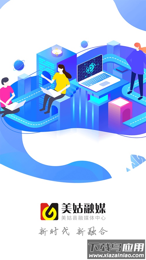 美姑融媒APP最新版截图1