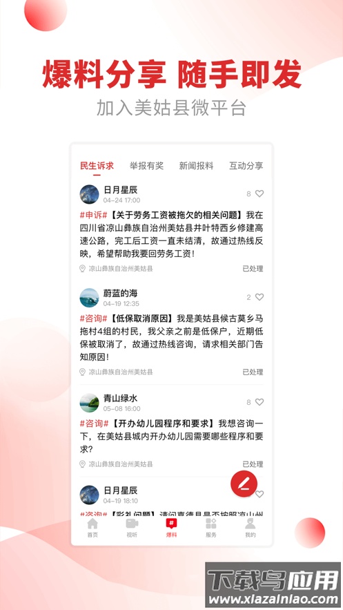 美姑融媒APP最新版截图2