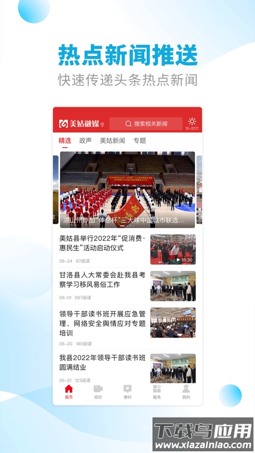 美姑融媒APP最新版截图3