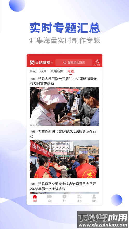 美姑融媒APP最新版截图4