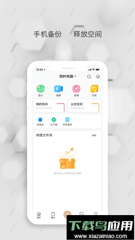 联想个人云数据守护者最新版截图3