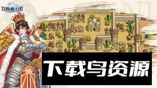 召唤骑士团游戏最新版最新版截图4