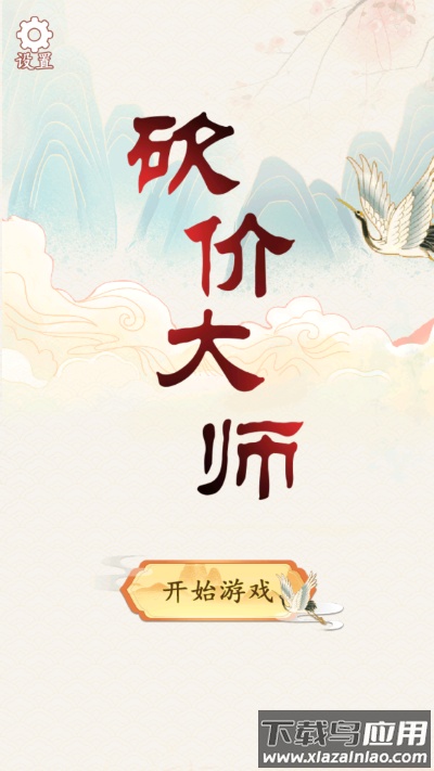 砍价大师下载安装最新版截图1